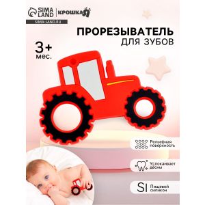 10645073 Прорезыватель силиконовый для зубов «Трактор»